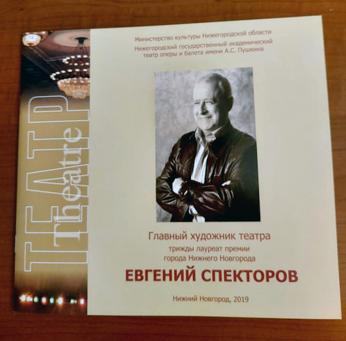 Спекторов Евгений